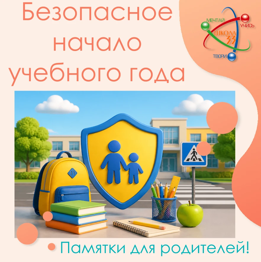 ⚡️С началом нового учебного года школьники вновь возвращаются к привычному маршруту «до...