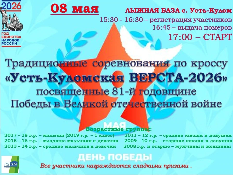 🏃🏃‍♀Усть-Куломская ВЕРСТА-2026   Приглашаем любителей бега и активного отдыха на традиционные соревн