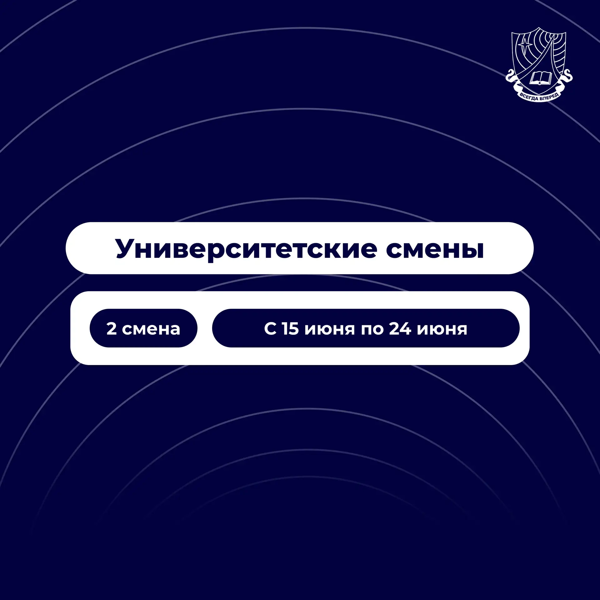 Лето в РГРТУ набирает обороты! 

💥 Первая университетская смена задала мощный темп, но лагерь «Зелё