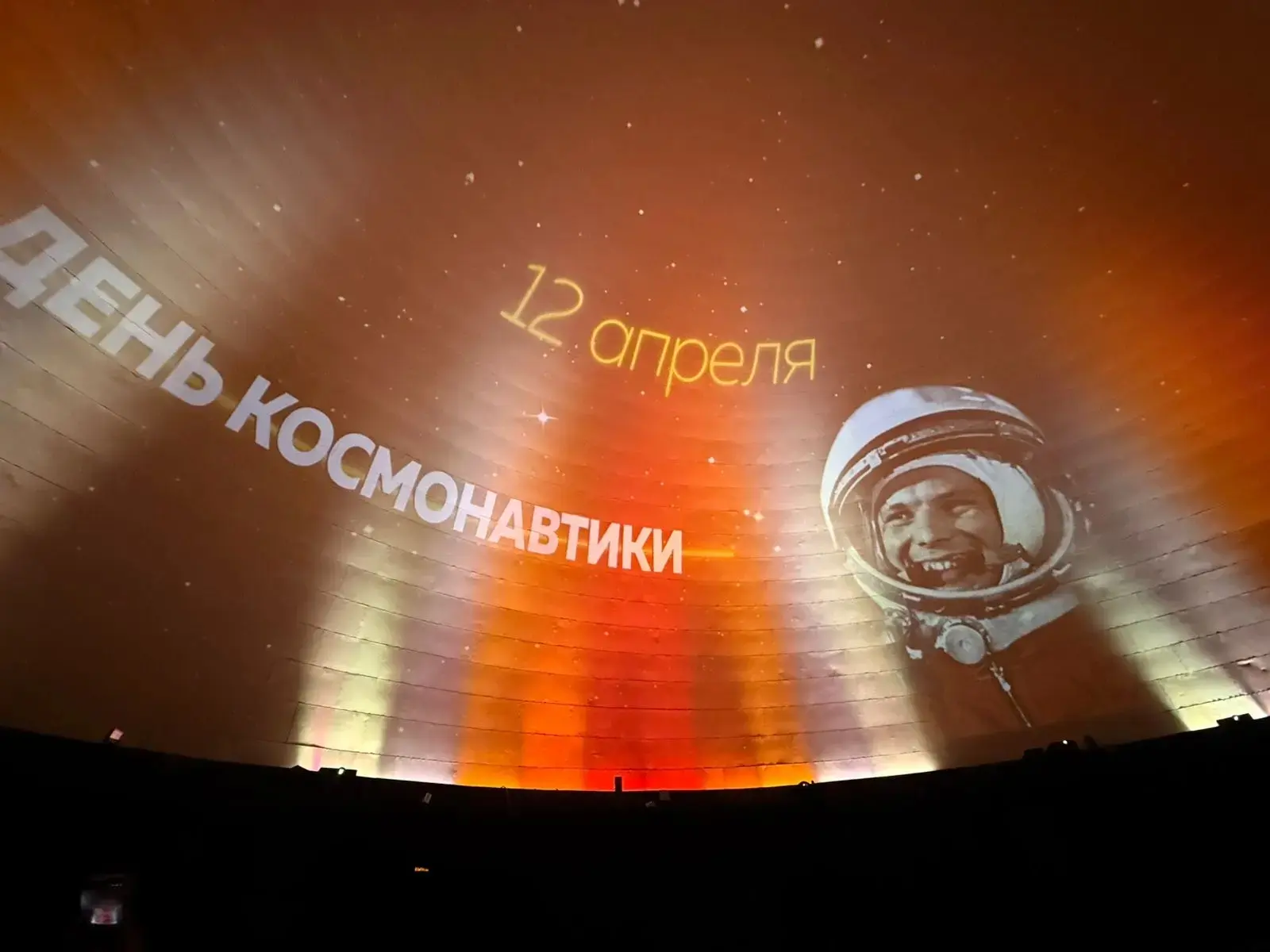 🚀В день Космонавтики 2д класс побывал в планетарии, где на космическом корабле Восток-1 совершил пол