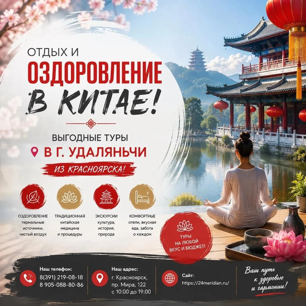 💚 Оздоровление и отдых в Китае: тур в Удаляньчи из Красноярска — забота о себе с выгод...