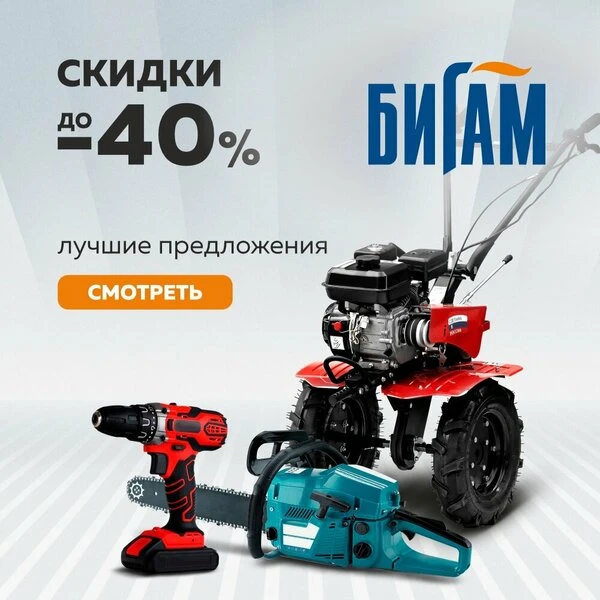 Нужен качественный инструмент для дачи или ремонта? ✨