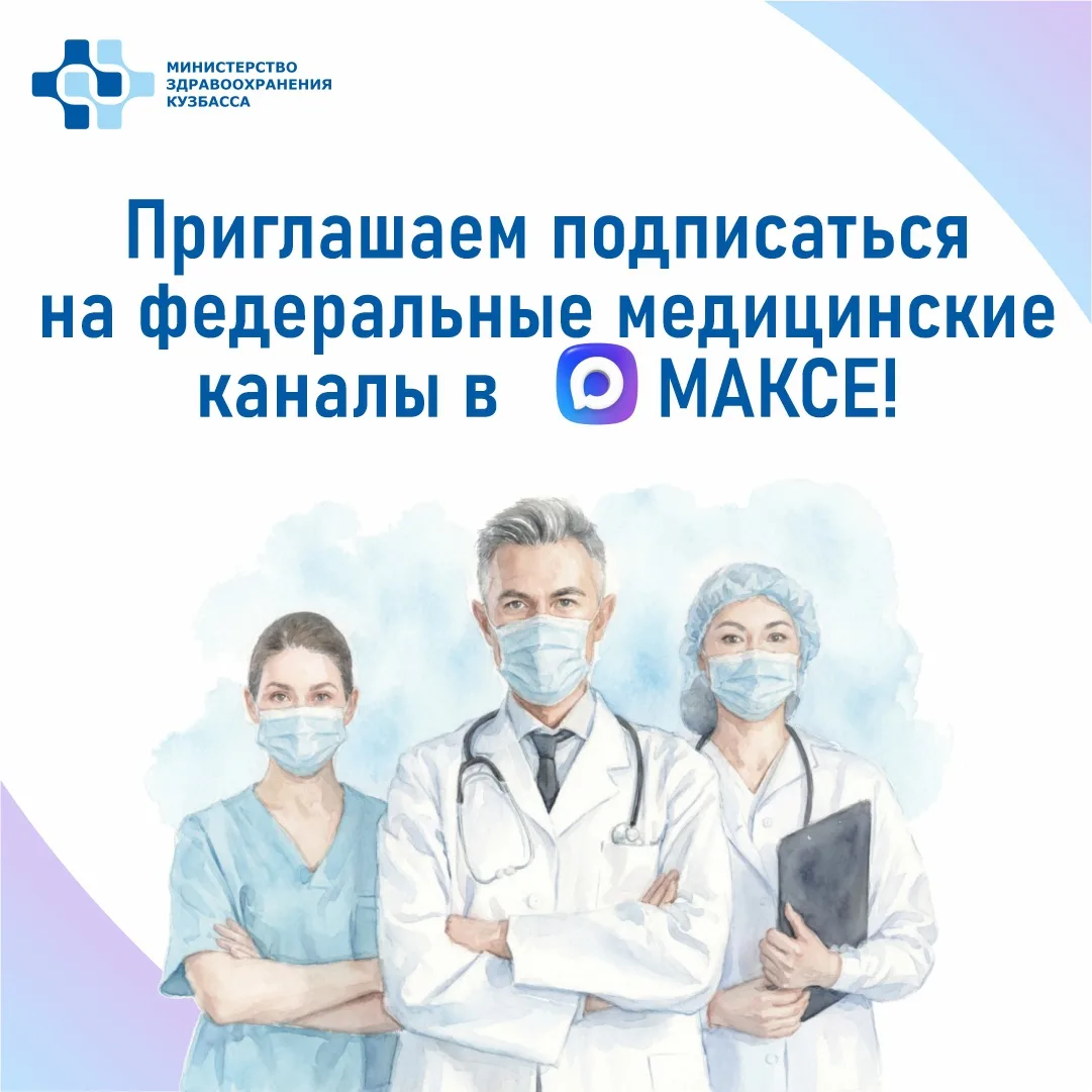 ☝️Делимся полезными медицинскими ресурсами: