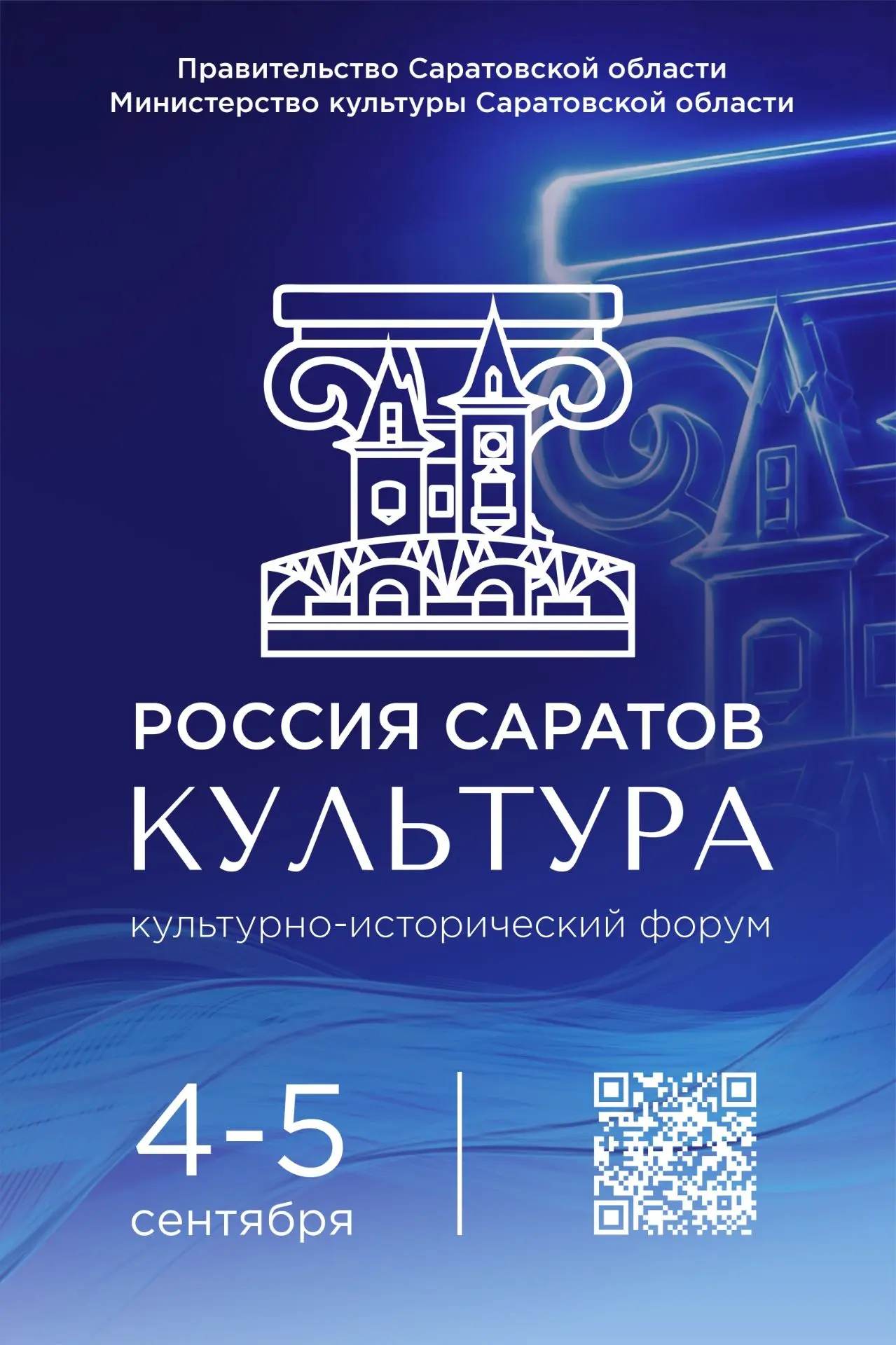 🇷🇺Форум «Россия. Саратов. Культура»🇷🇺