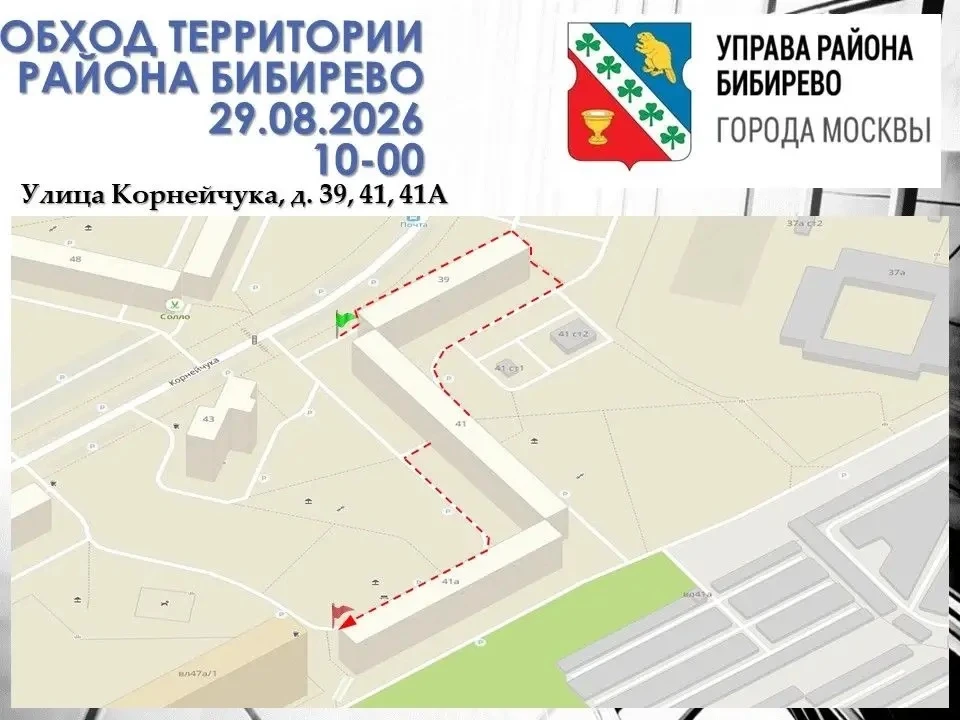 🌳 Обход территории района Бибирево