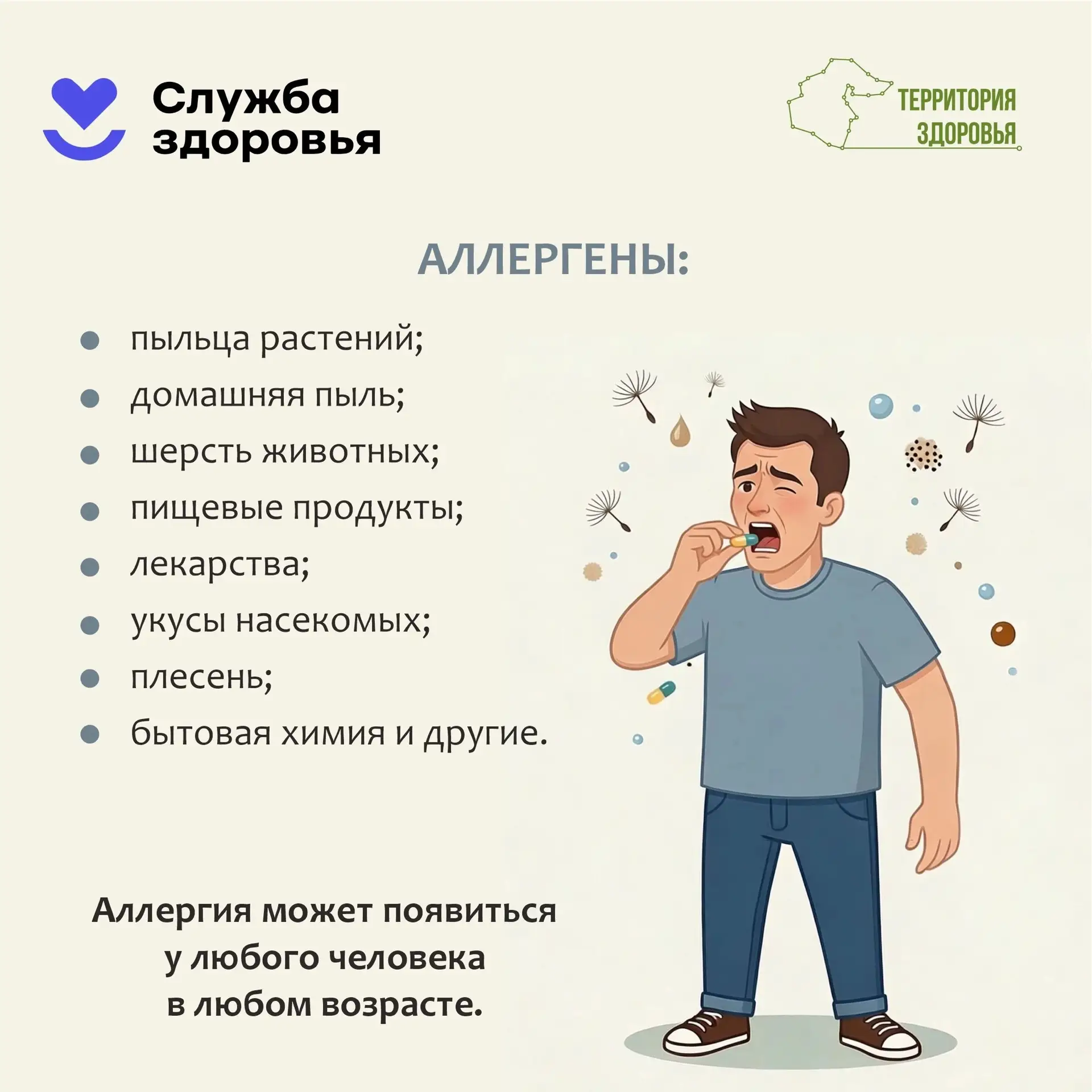 🌿 С 6 по 12 июля в мире проходит Неделя профилактики аллергических заболеваний. Эта дата приурочена