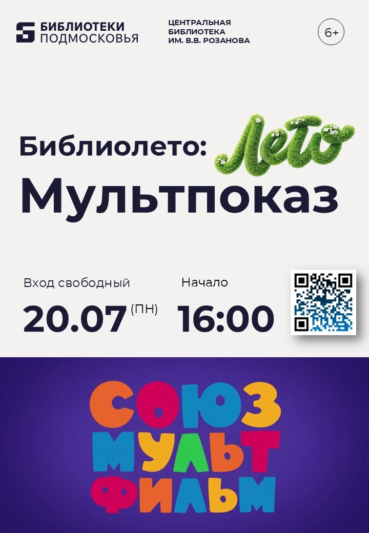 Мультфильмы в Центральной библиотеке Красногорска! 🍿✨