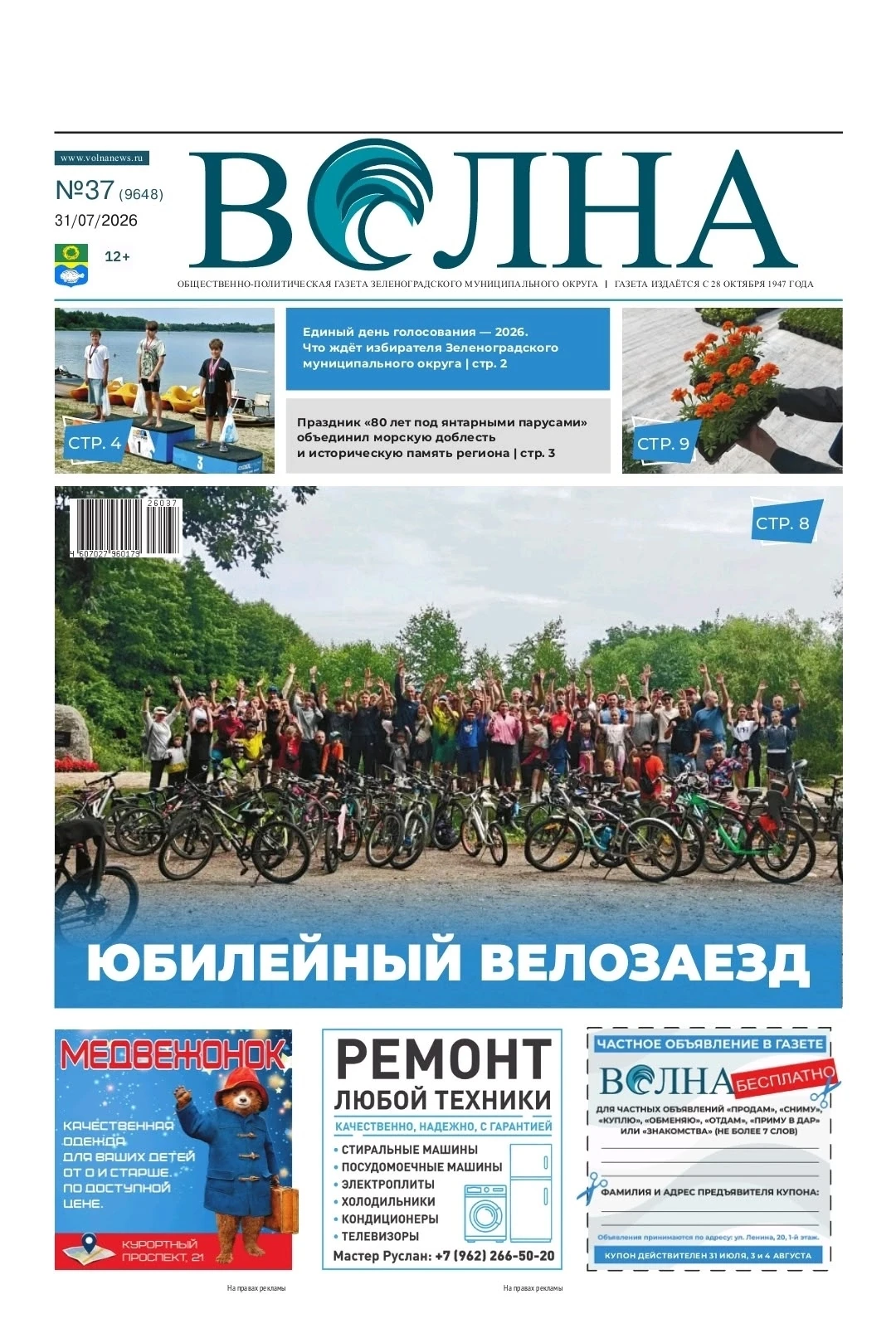 Пятница - день, когда выходит свежий номер зеленоградской "Волны" - газеты о людях и для людей.