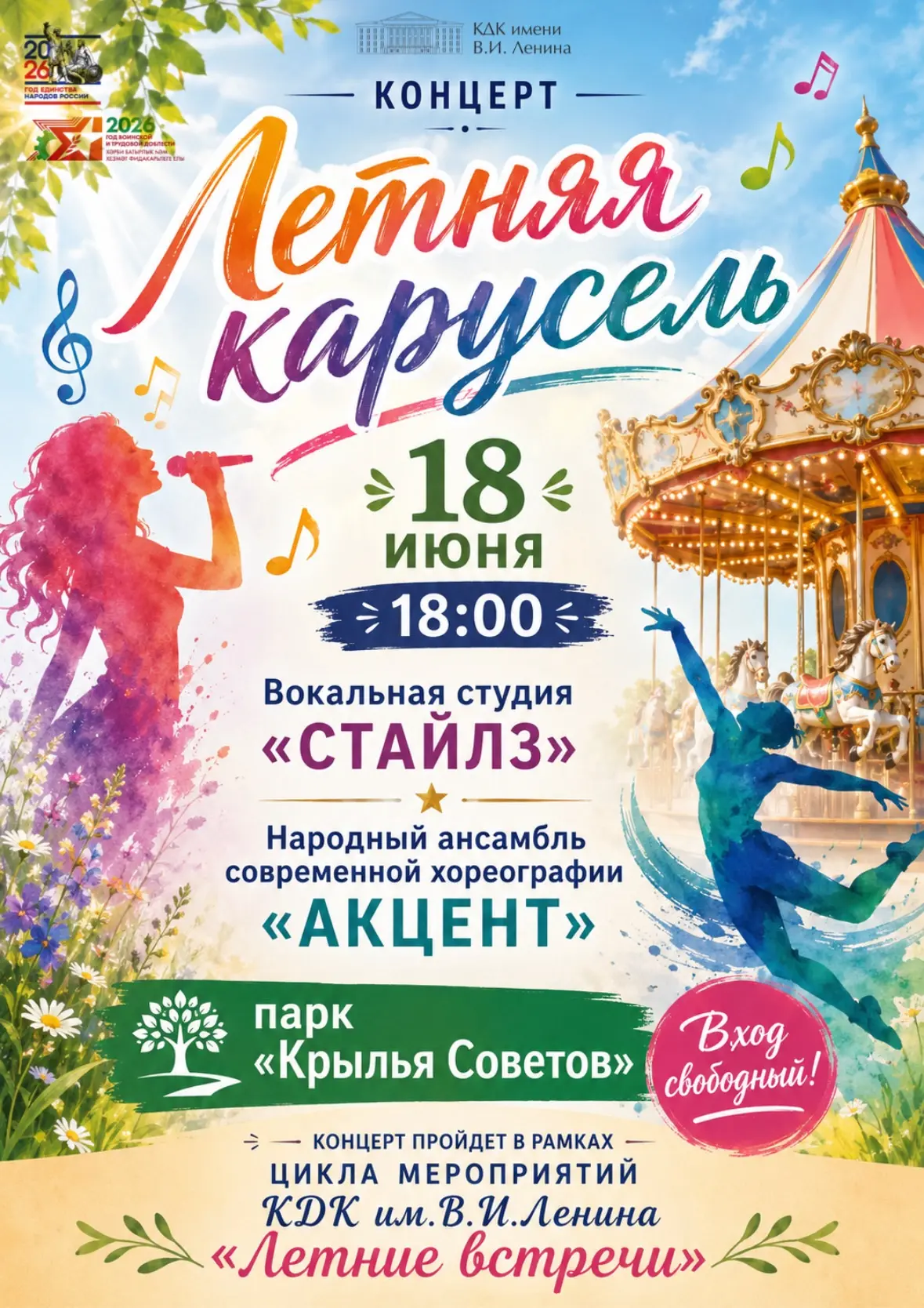 🌞🎠 Лето продолжается с музыкой, танцем и хорошим настроением!