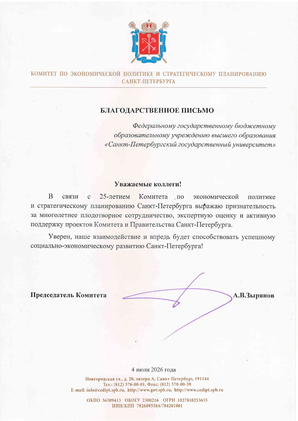 Коллективу СПбГУ была вручена благодарность за плодотворное сотрудничество, высококвалифицированную 