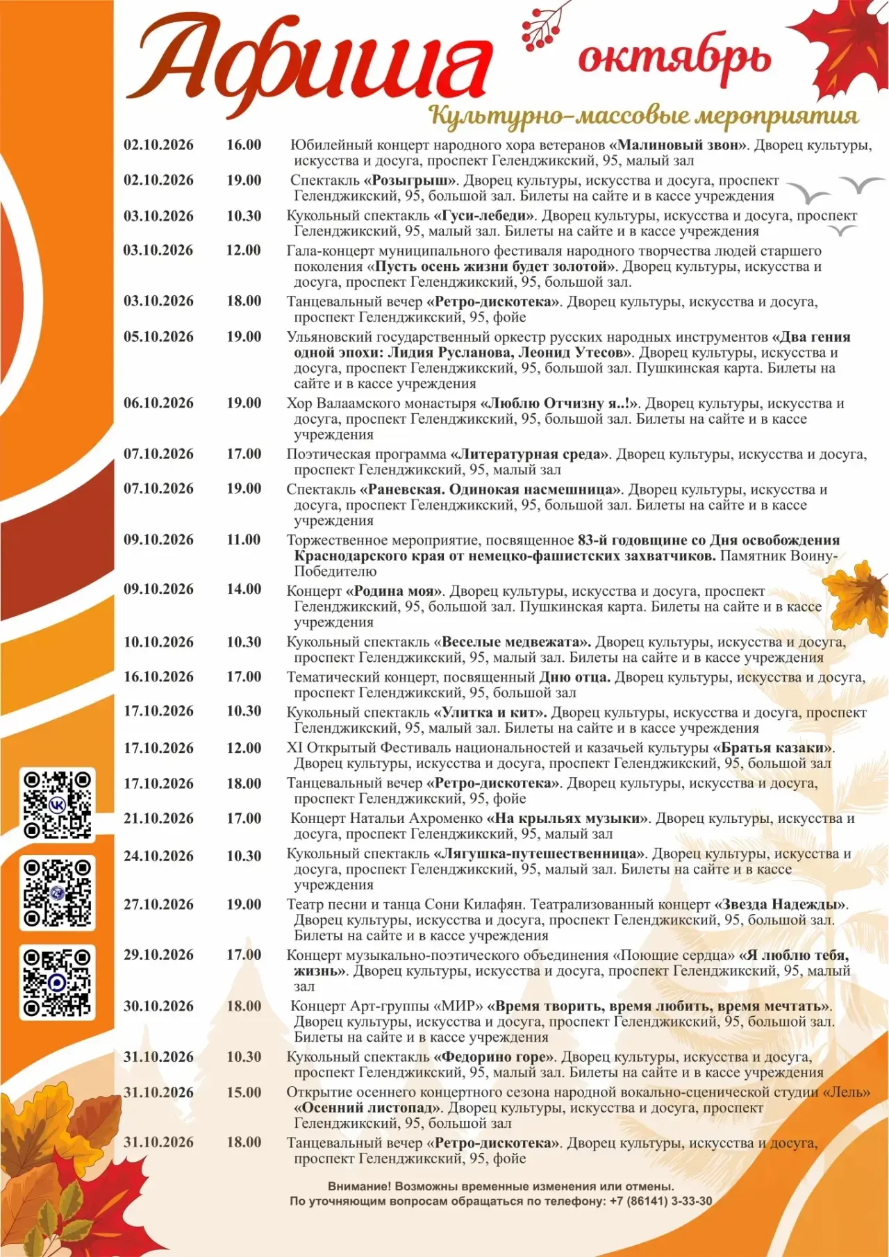 🍁Афиша октября🍁