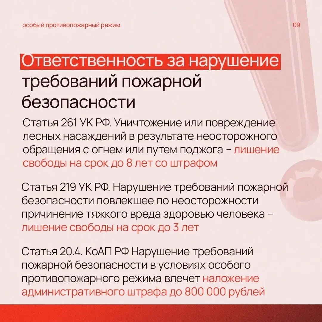 🔥 С 25 апреля в Свердловской области действует особый противопожарный режим
 
✅ О том, что запрещен
