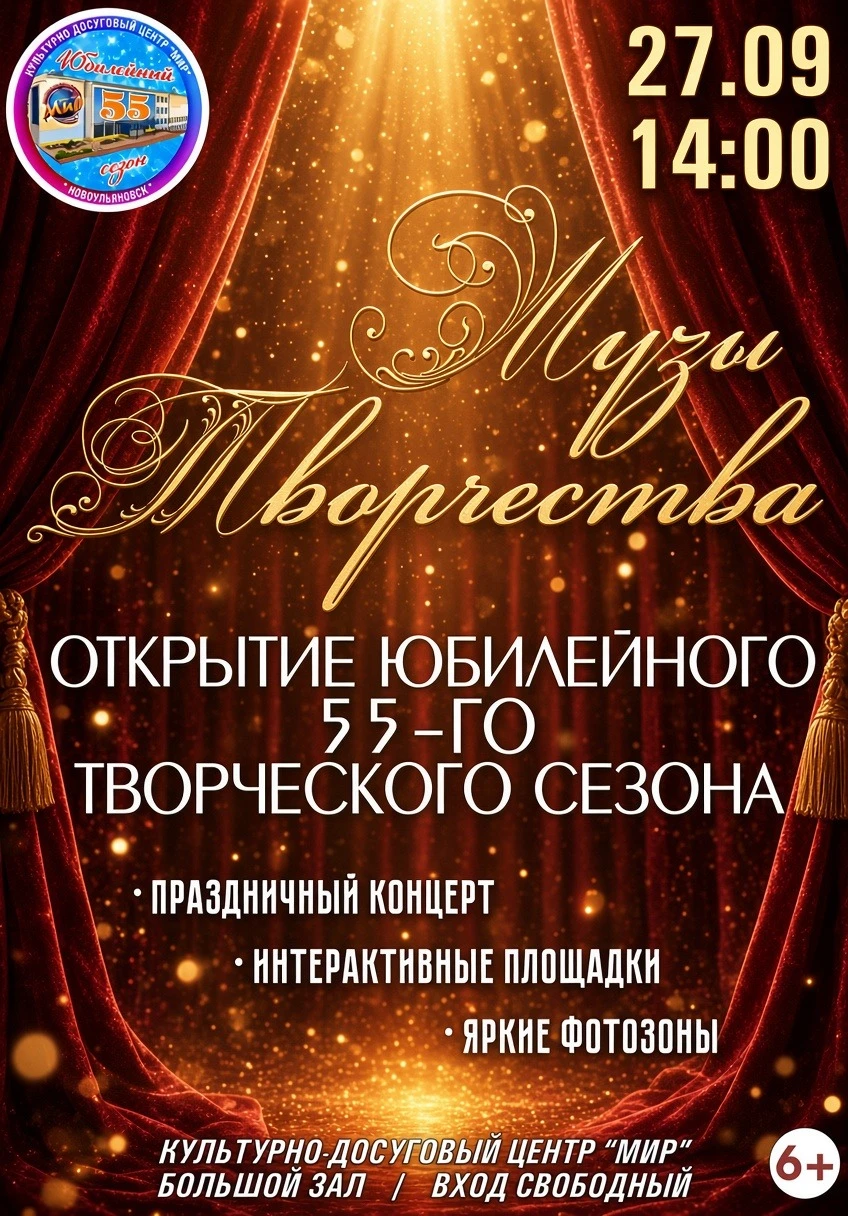 ✨ «Музы Творчества»: Открываем 55-й сезон вместе! ✨