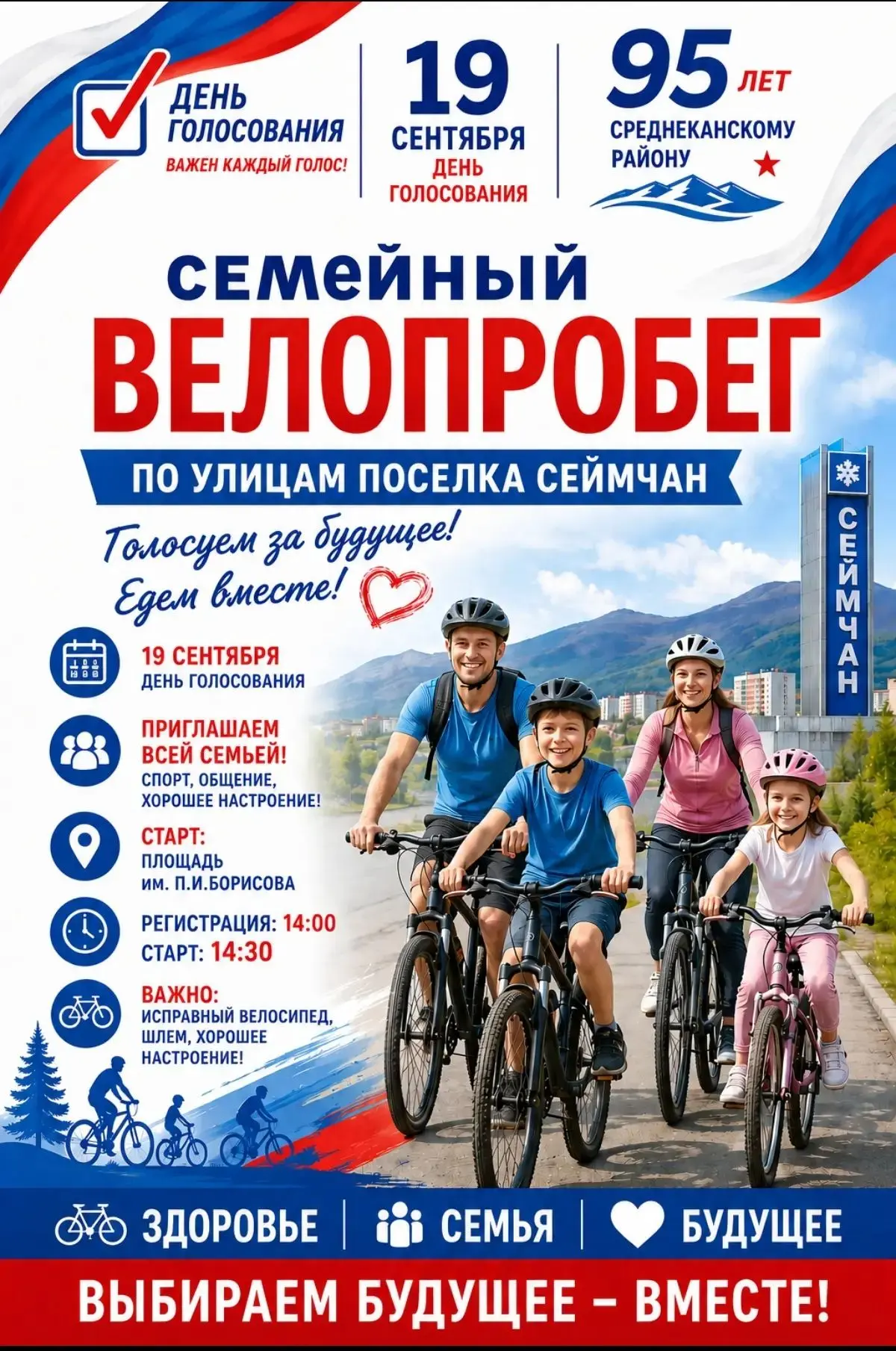Приглашаем всех желающих принять активное участие в велопробеге!