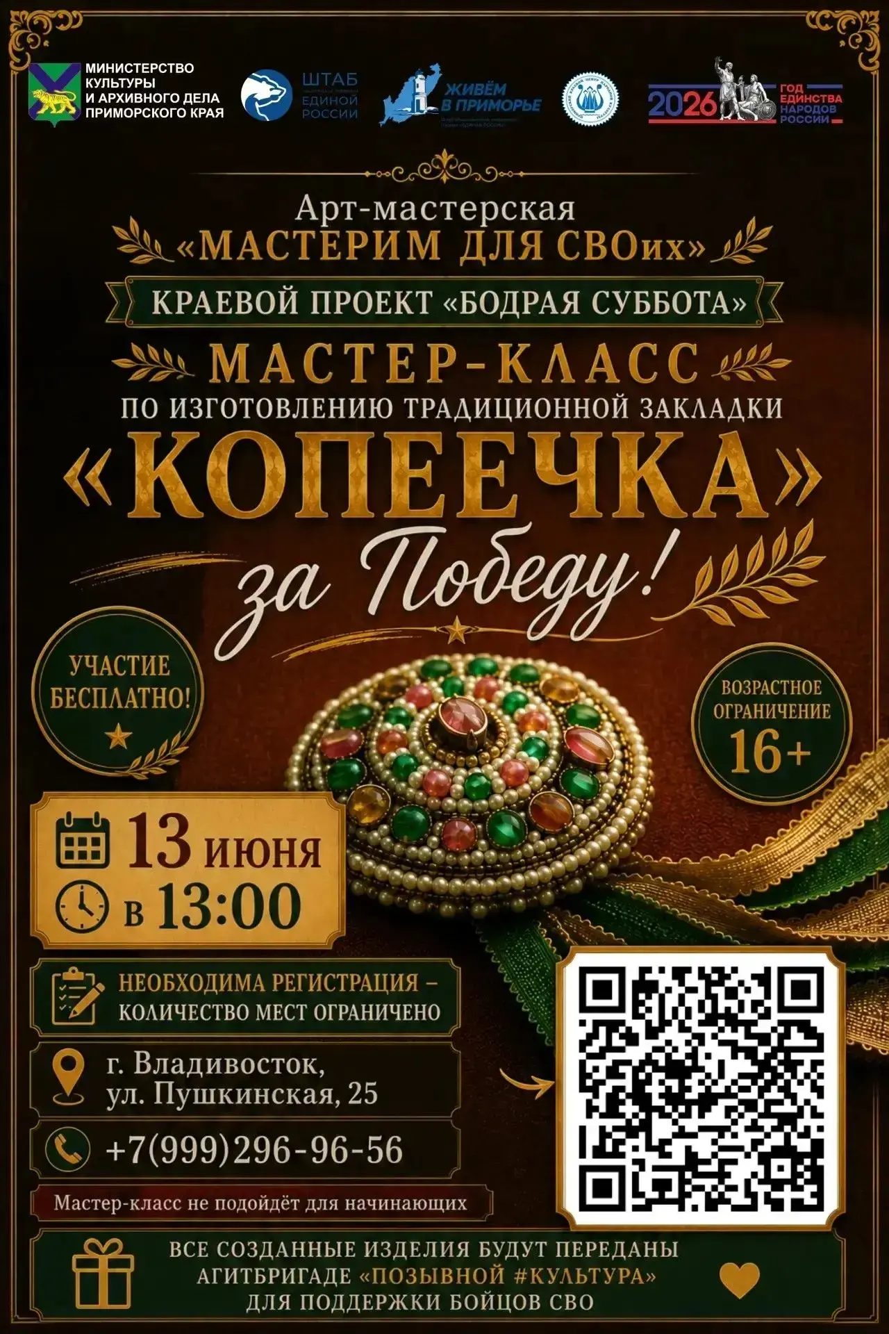 🧵 Проведите субботу с пользой: присоединяйтесь к арт-мастерской «Мастерим для СВОих»