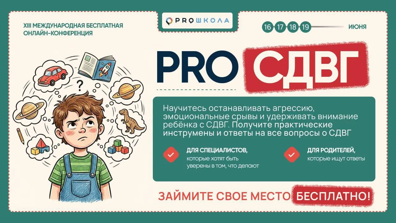 Коллеги, являюсь информационным партнером PROШКОЛА. Информация о ближайшем интересном мероприятии ⤵️