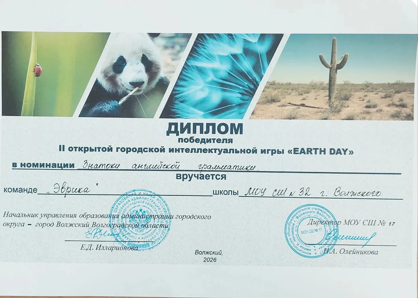 Обучающиеся нашей школы успешно выступили на городском интеллектуальном конкурсе «Earth Day», посвящ