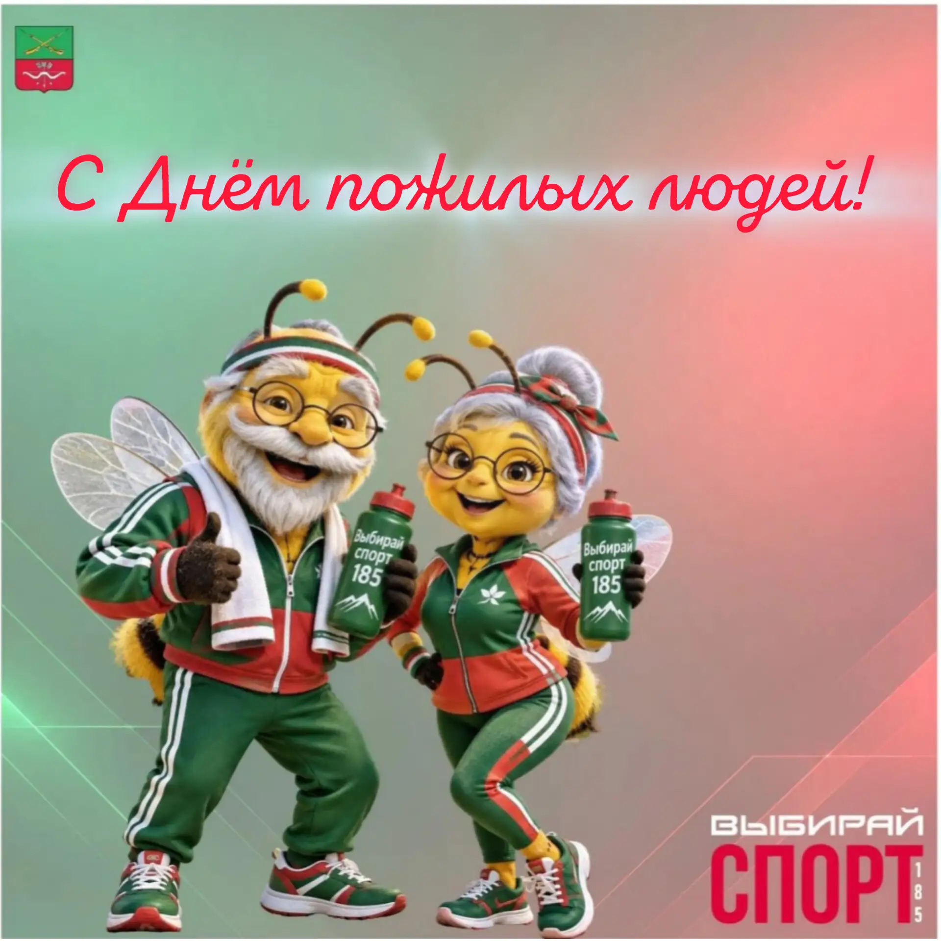Уважаемые представители старшего поколения!
