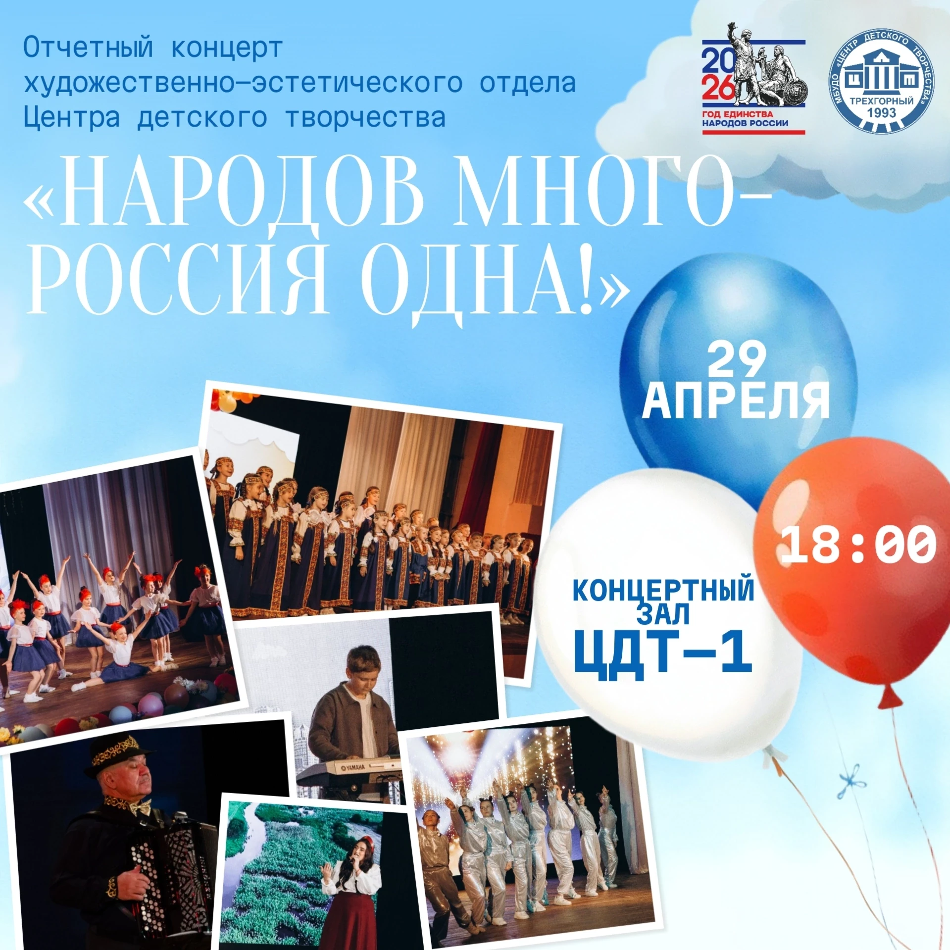 🇷🇺 Народов много - Россия одна!