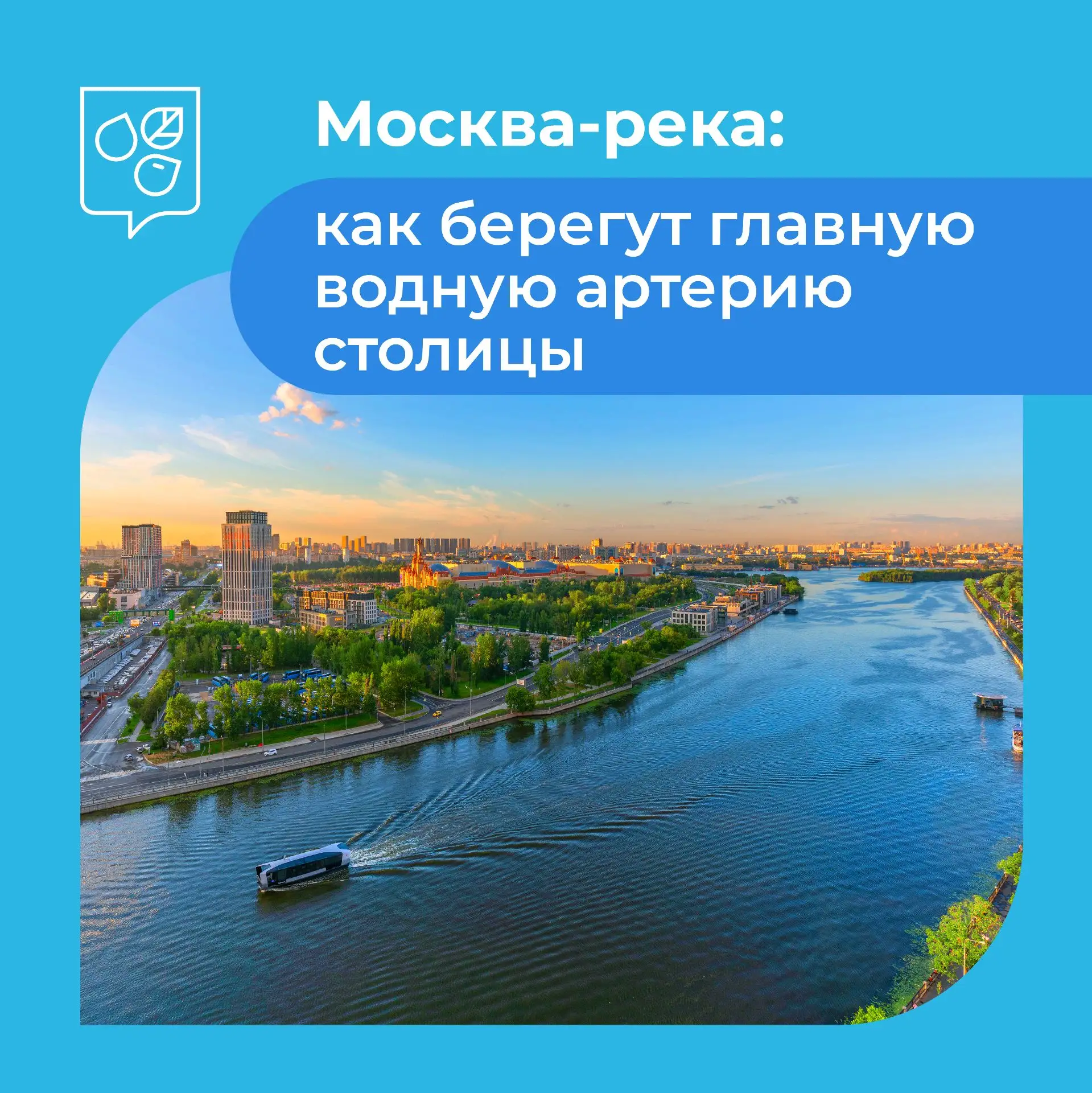 💧На страже чистоты: как следят за состоянием Москвы-реки

Главную водную артерию столицы помогают с