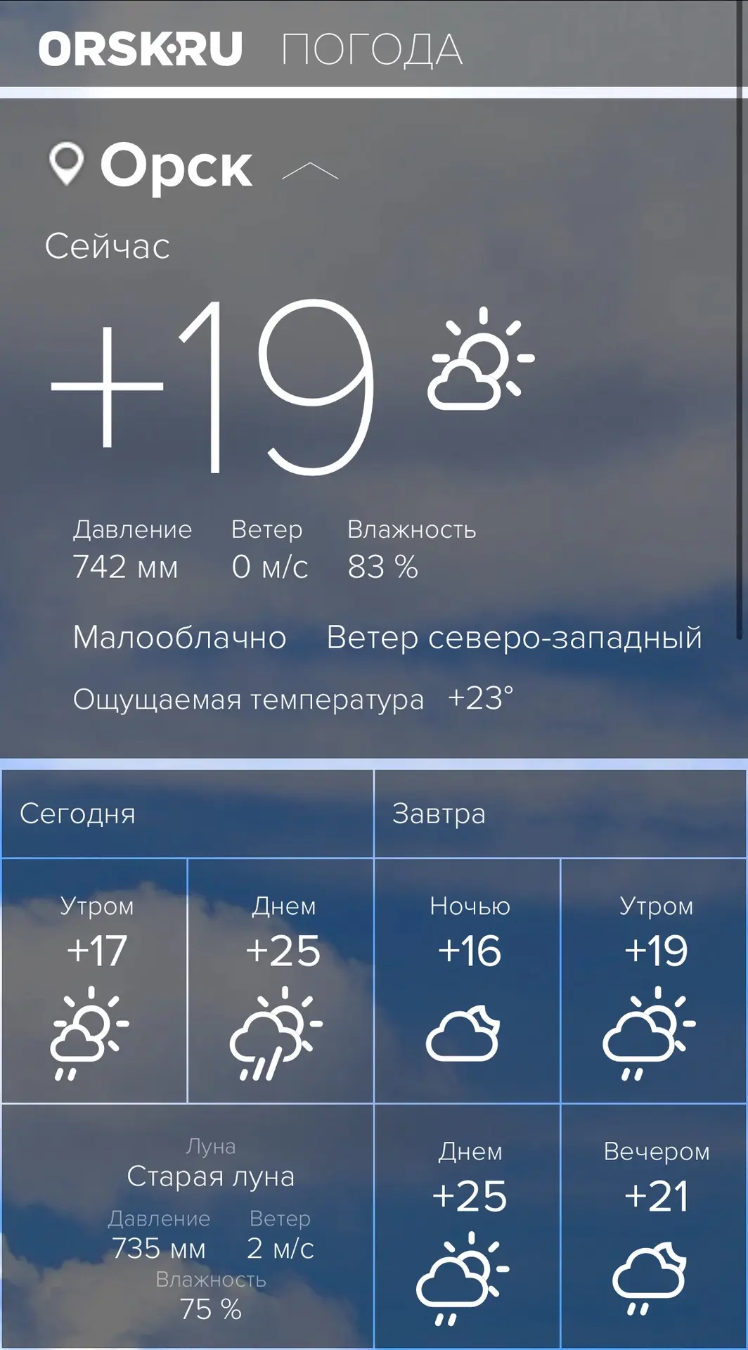 Доброе утро, Орск!