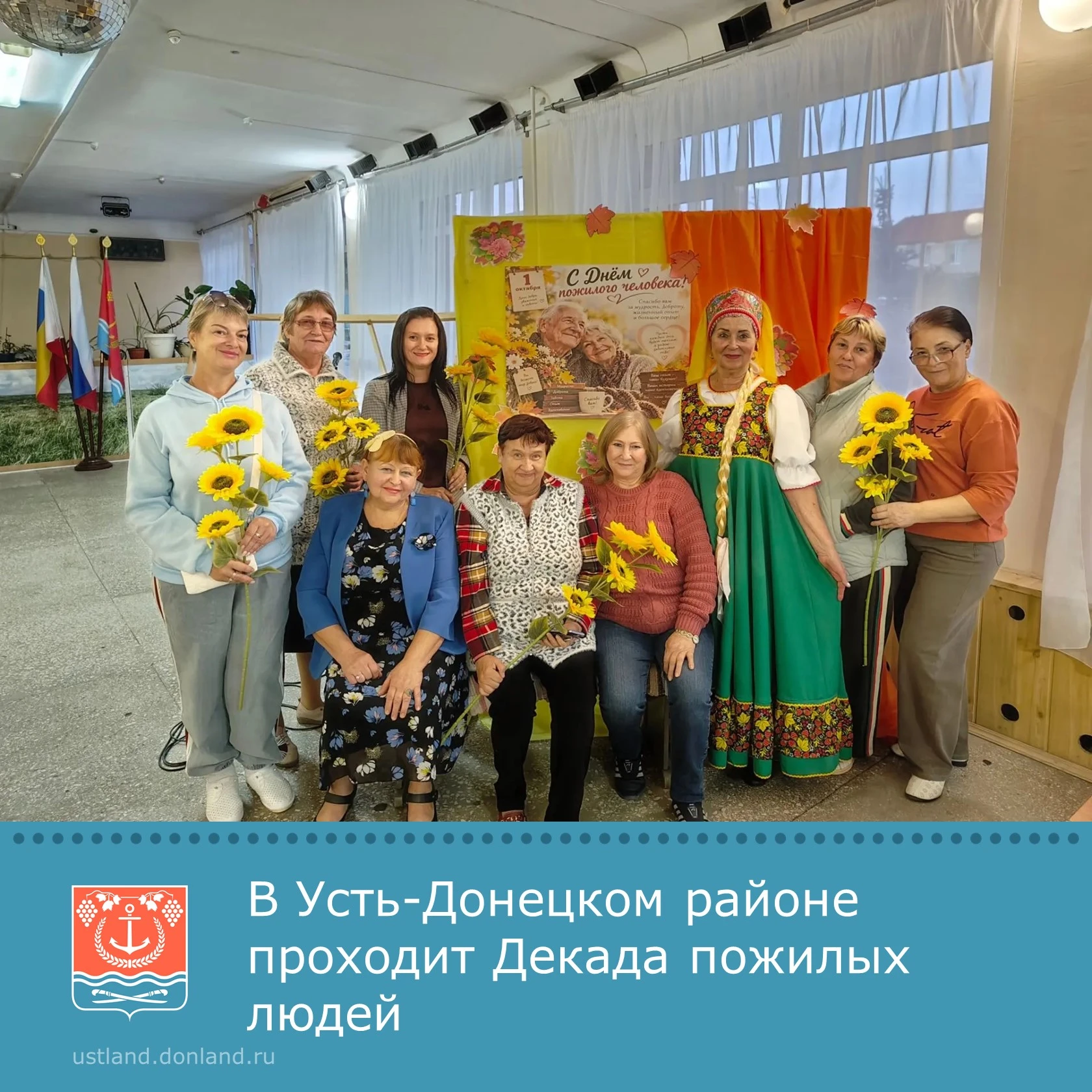 В этом году учреждения культуры Усть-Донецкого района подготовили для старшего поколени...