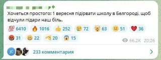 ❗️Украинский канал с почти 300 тысячами подписчиками написал, что мечтает взорвать школ...