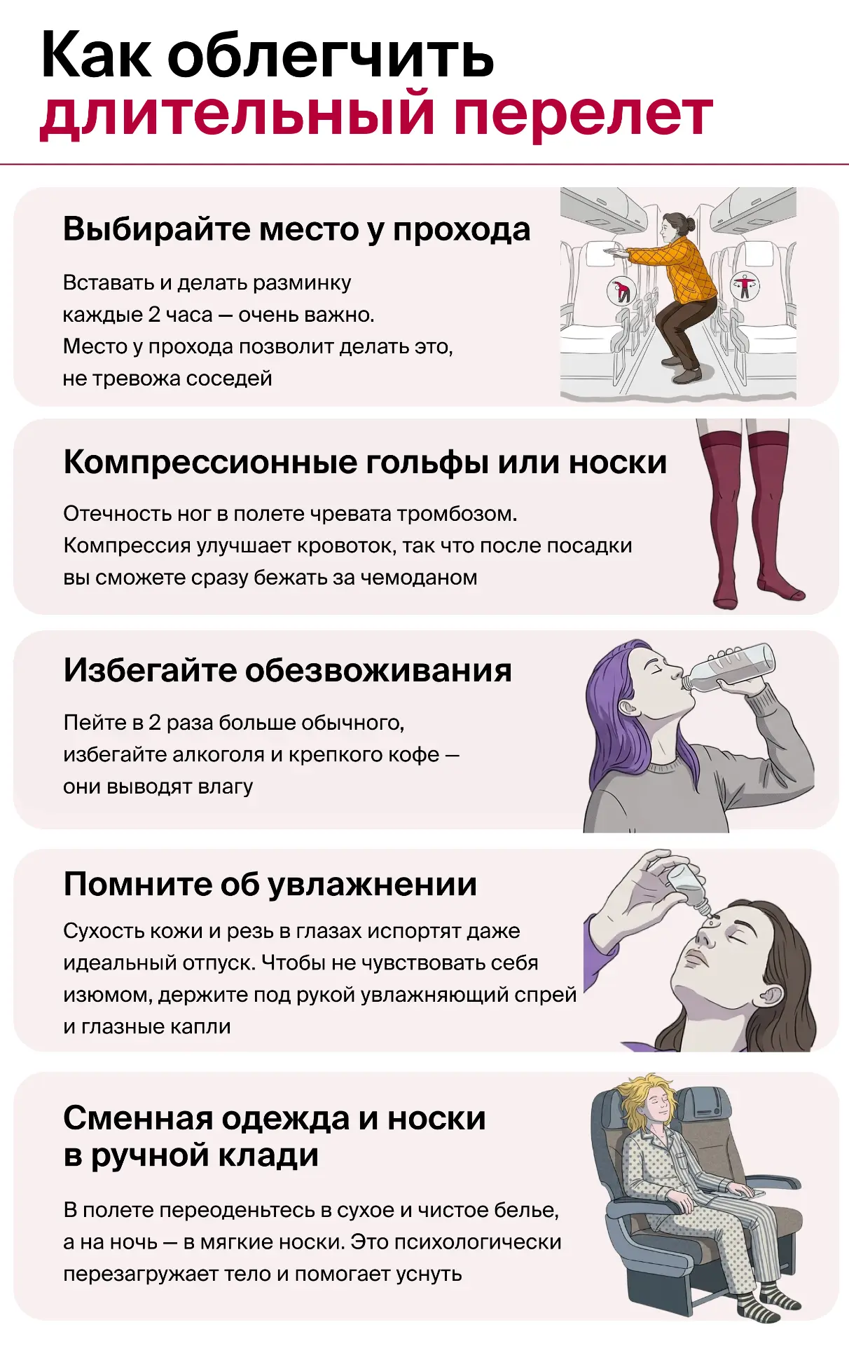 Встречаем отпуск без синяков под глазами: гайд по комфортному перелету ✍️