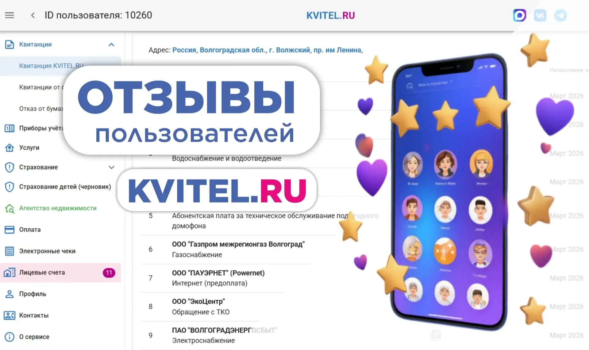🌟 Реальные отзывы тех, кто уже оценил удобство оплаты на KVITEL.RU