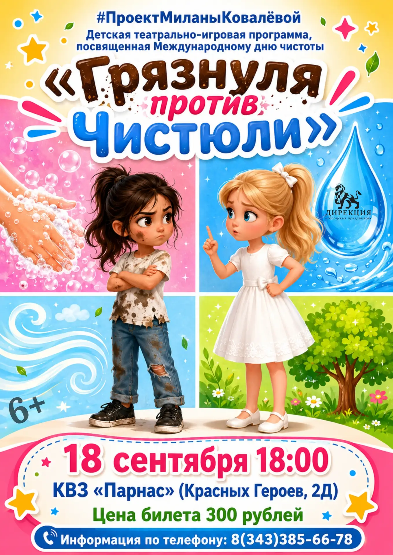 🎉 «Грязнуля против Чистюли»: превращаем полезные знания в весёлое приключение! 🎉