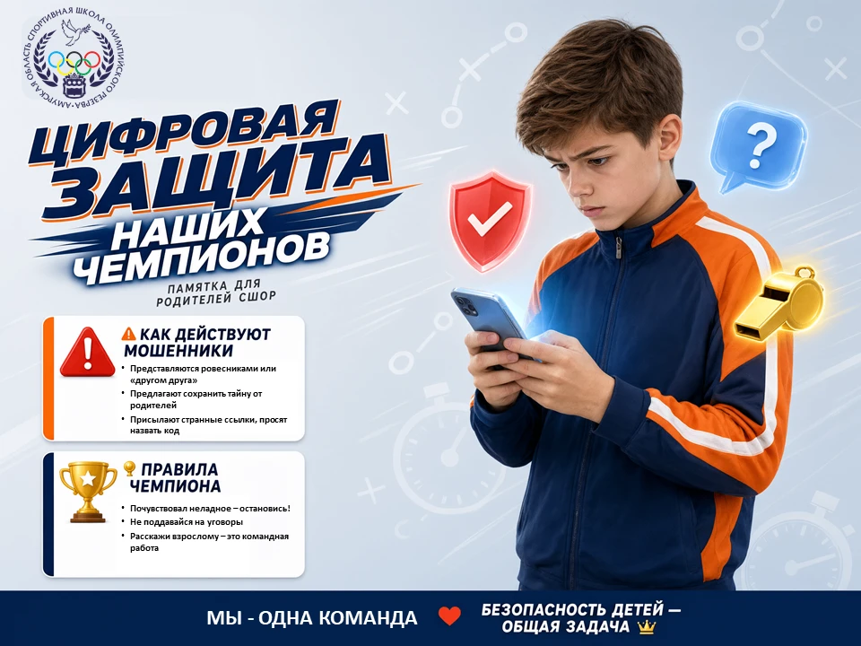 🛡 БЕЗОПАСНОСТЬ В ИНТЕРНЕТЕ: О ЧЁМ ВАЖНО ПОГОВОРИТЬ С РЕБЁНКОМ