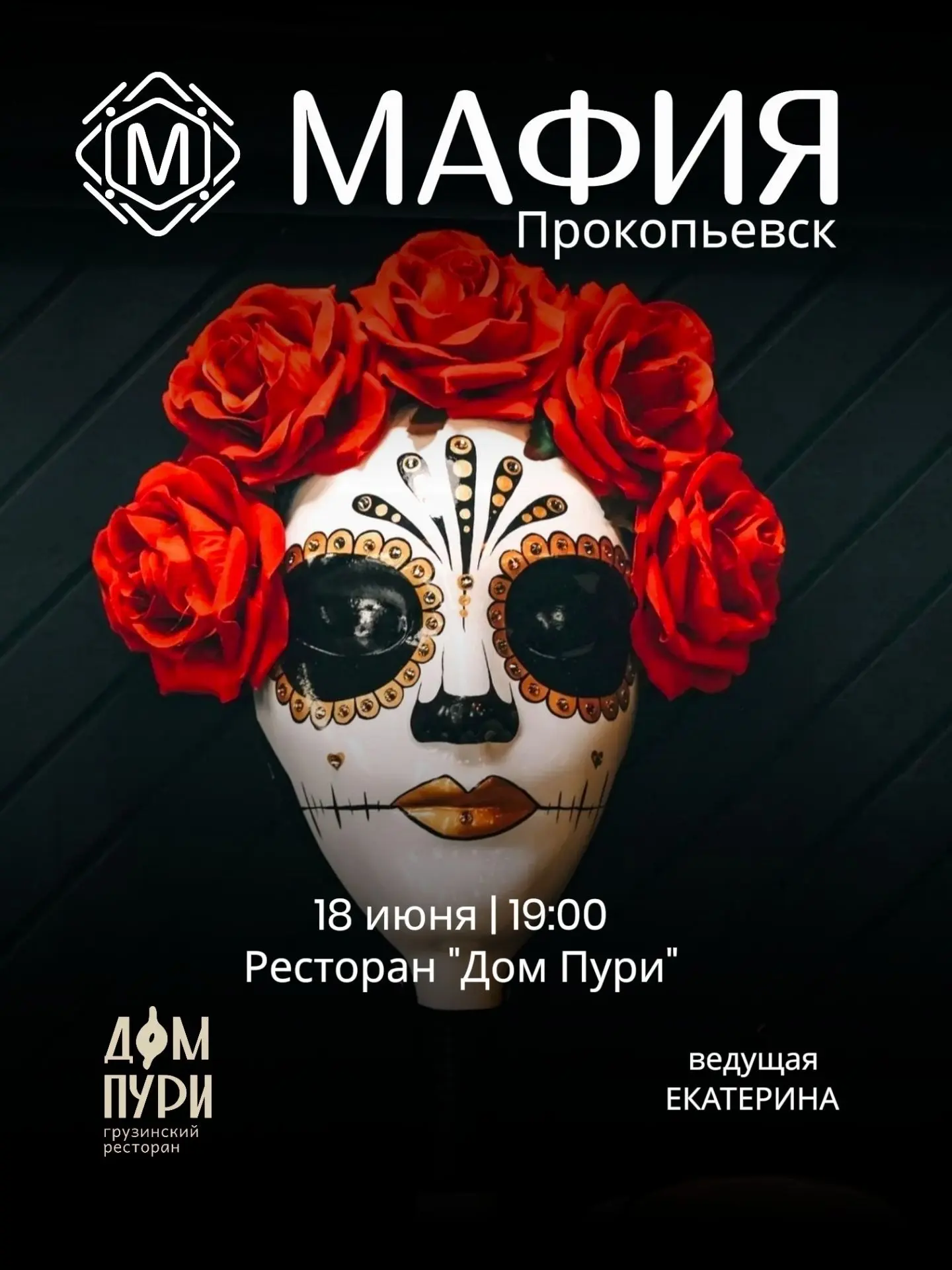 Запись на Мафию в Прокопьевске открыта🔝

Играем взрослым форматом 🔞

🗓 Четверг  18.06

🕖 Начало 