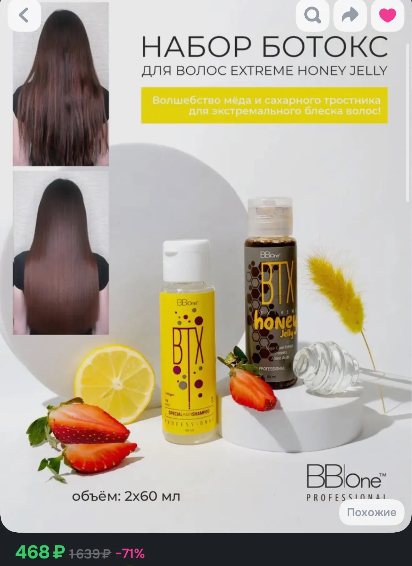 Набор ботокс для волос с эффектом глянца BB One Extreme Honey Jelly, 2х60 мл