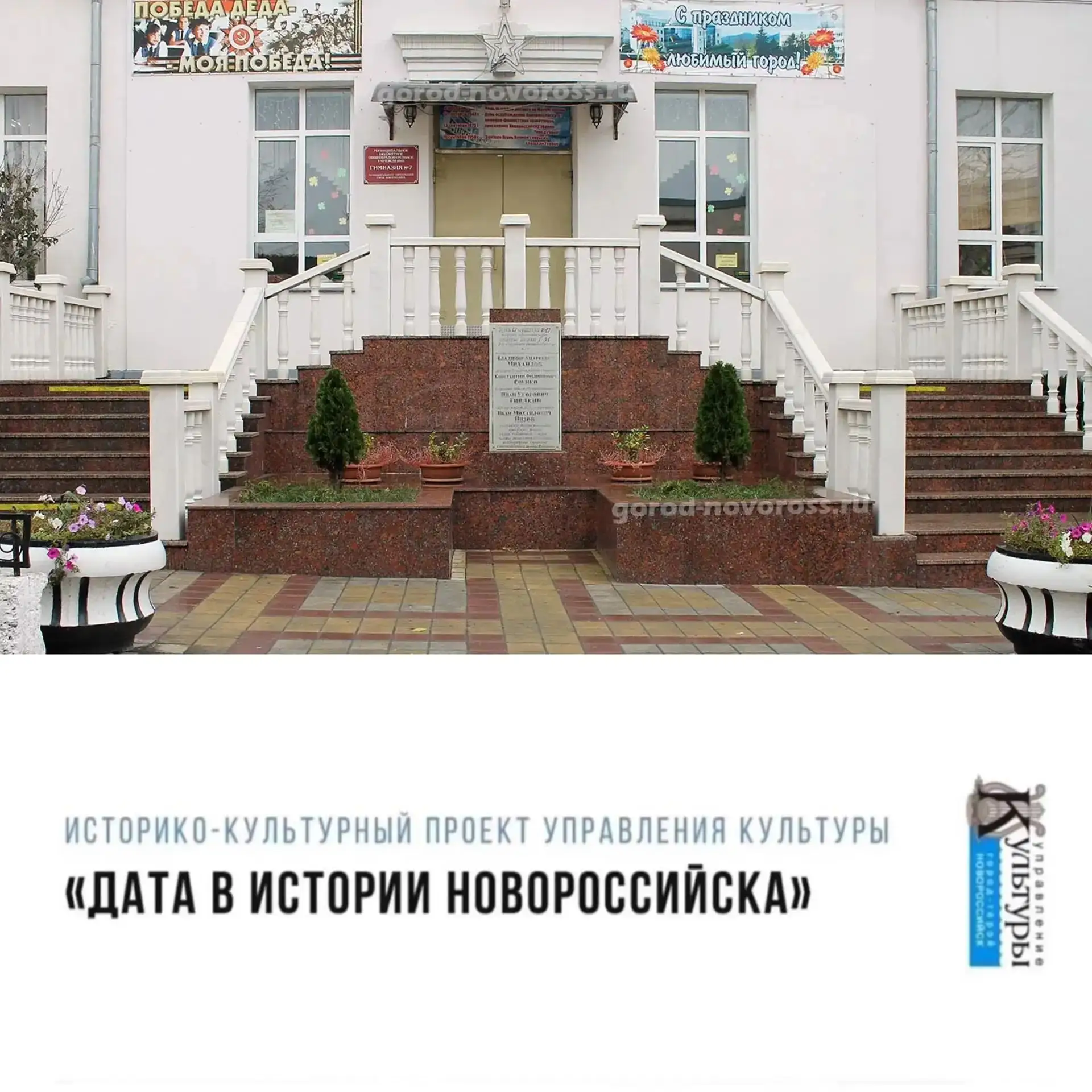 6 сентября день рождения муниципального общеобразовательного учреждения гимназии № 7 им...
