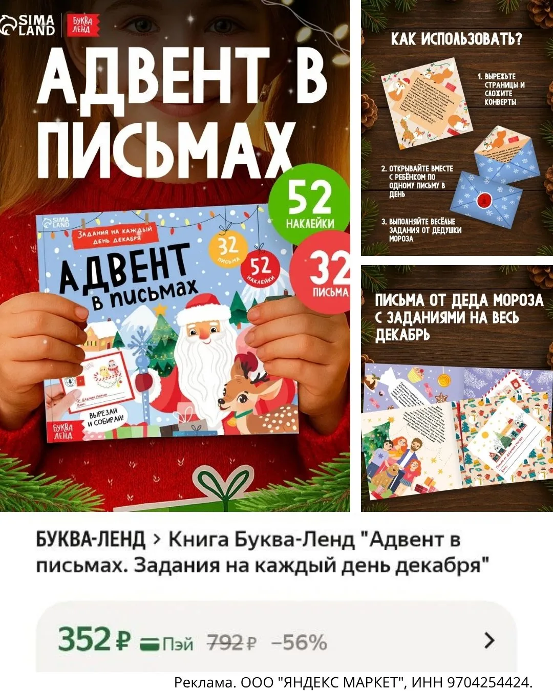 ❄️ «Адвент в письмах» 352₽🥛 сделает ожидание Нового года волшебным!
