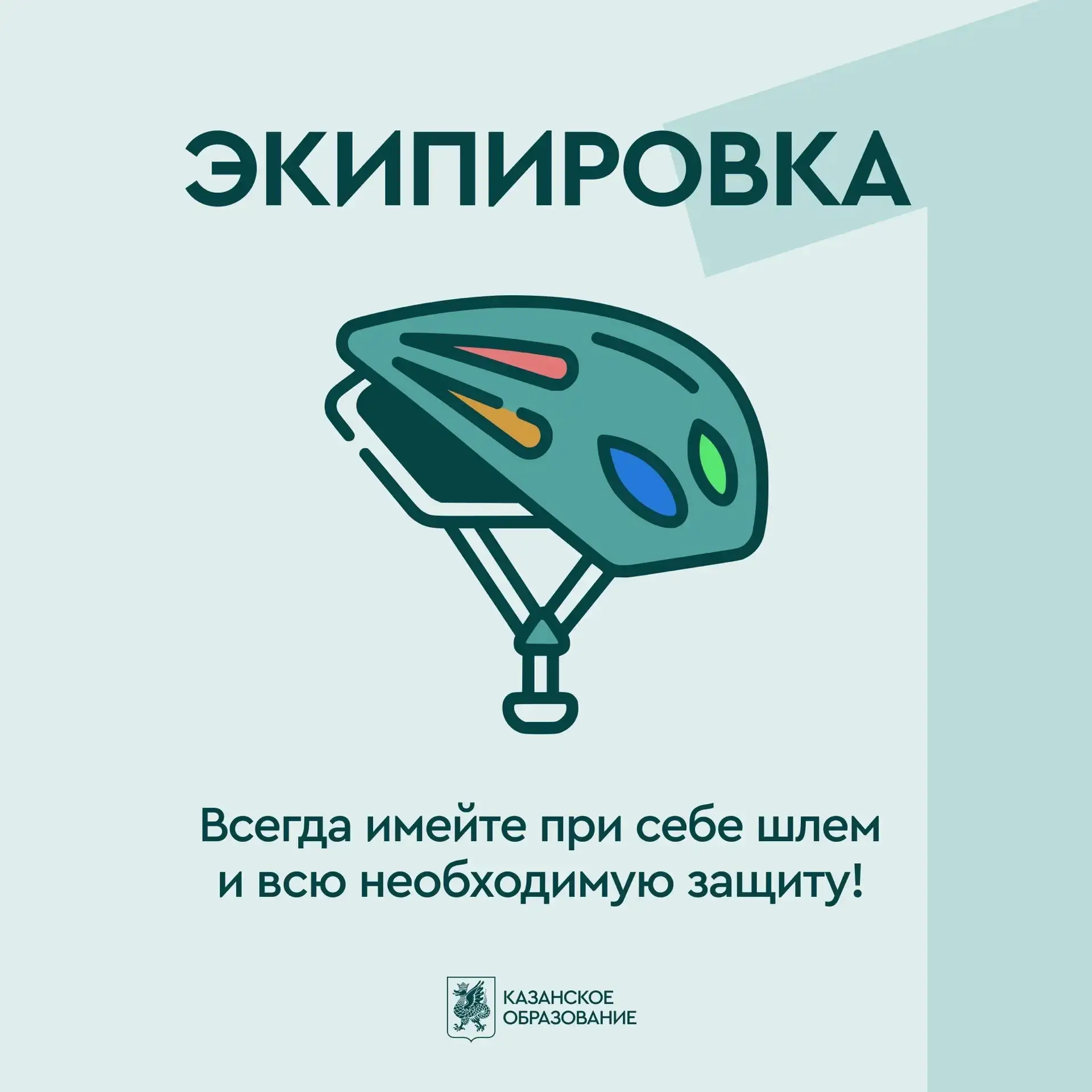 Летние каникулы — время активного отдыха, прогулок и велосипедных поездок

Чтобы такие прогулки прин