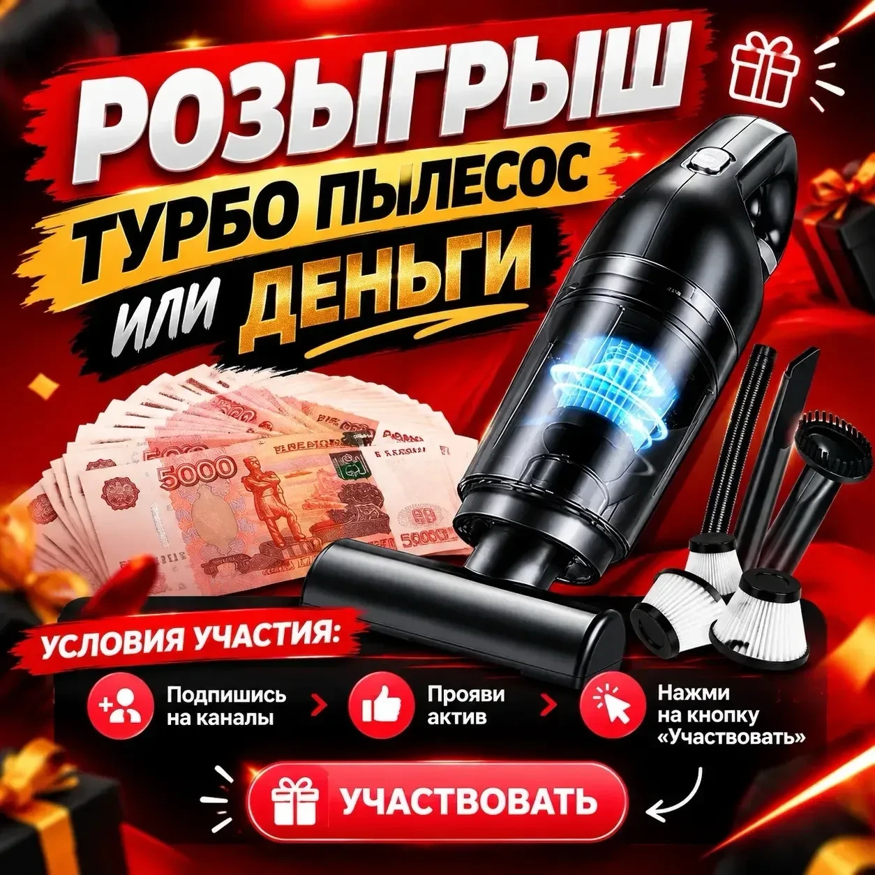 Дарим автопылесос мощный
