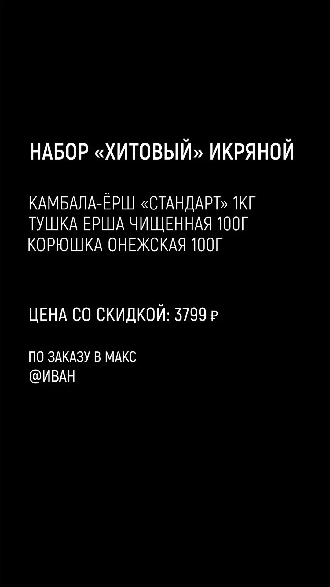 РЫБКА И НАБОРЫ ДЛЯ ВАШИХ ЗАКАЗОВ - ЛИМИТИРОВАННАЯ КОЛЛЕКЦИЯ 🐟📦