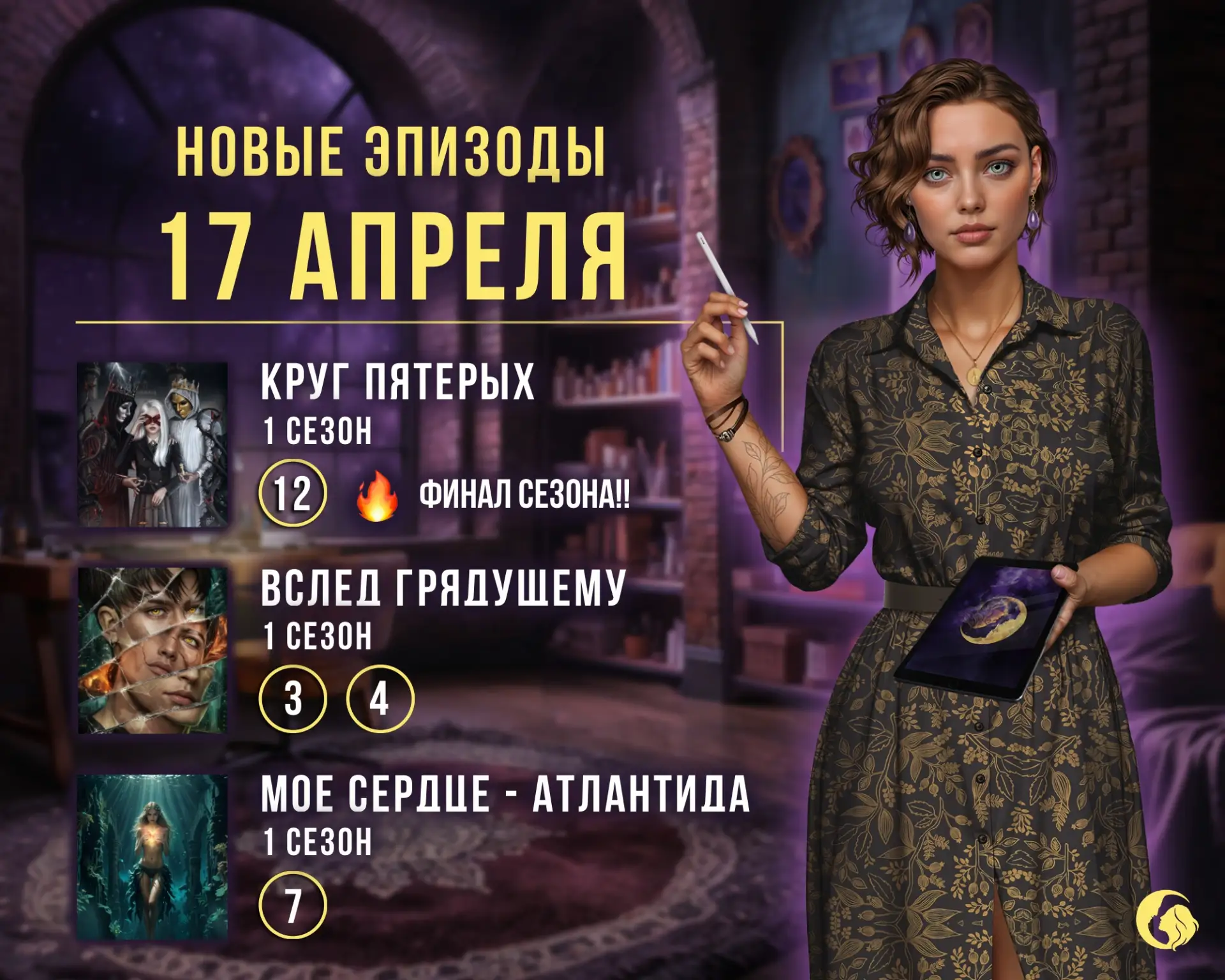 Апрельское обновление уже совсем близко! 17-го числа в релиз выйдут: