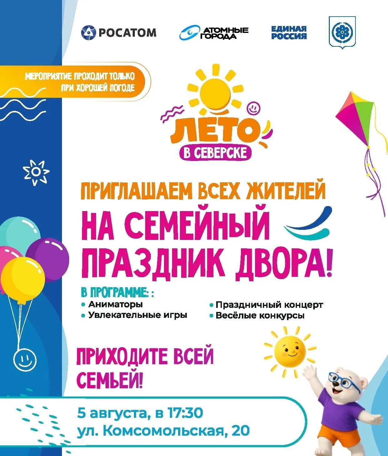 «Лето в Северске» продолжается
#Северск #vseverskeinfo