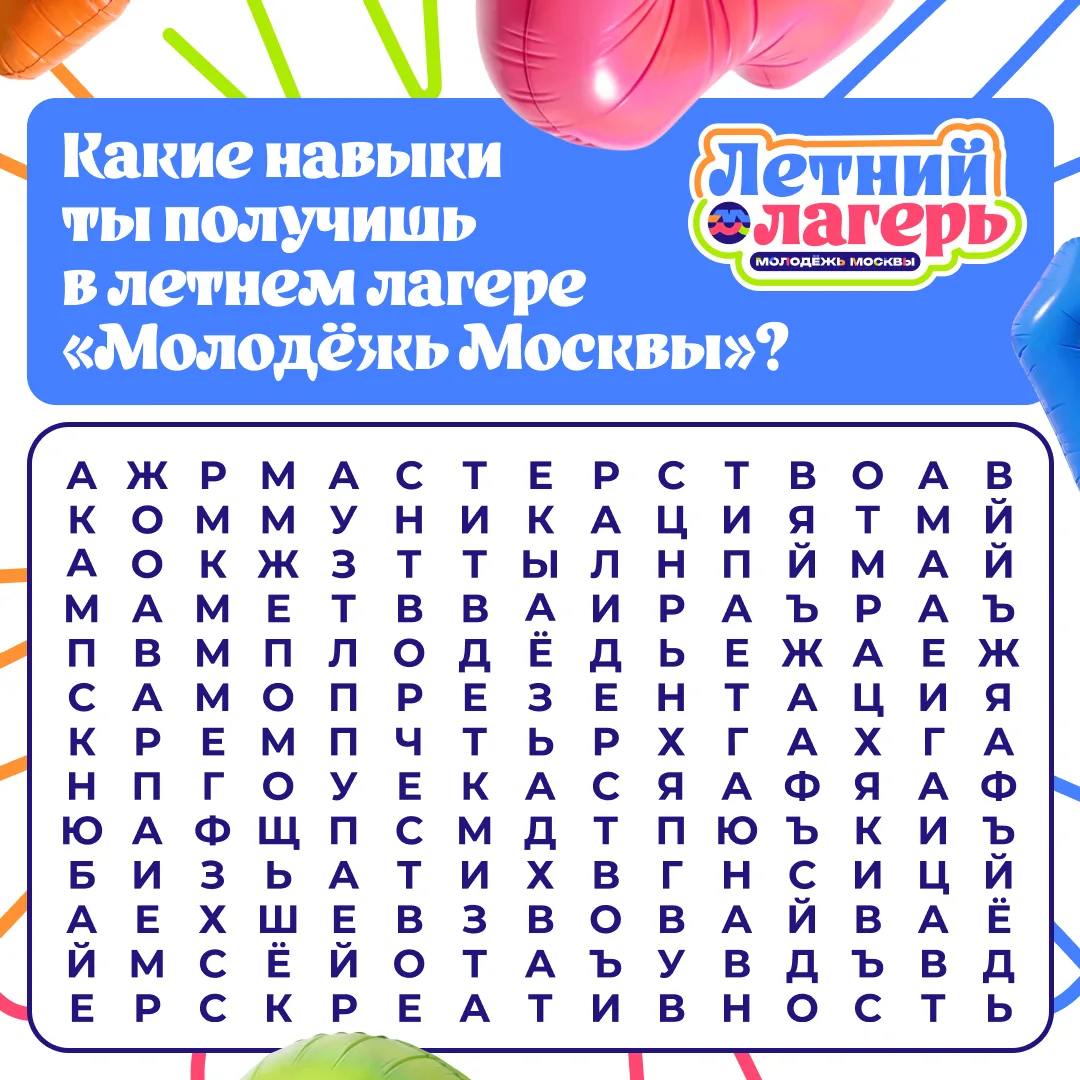 🎯 А какие навыки можно получить в летнем лагере «Молодёжь Москвы» в кинопарке «Москино» ? 

Первые 