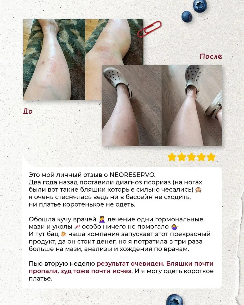 РЕАЛЬНЫЕ ИЗМЕНЕНИЯ С NEORESERVO🍀  Мы собрали ваши отзывы о нашем флагмане🍀, и тут правда есть на что
