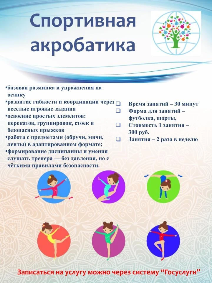 🤸 «Спортивная акробатика»: грация, сила и уверенность с первых шагов! 💛В «Спортивной ...