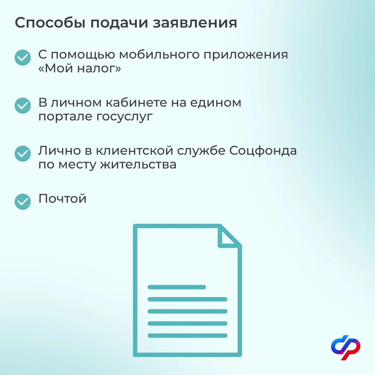 Изображение 7 к публикации «СФР для работодателей»