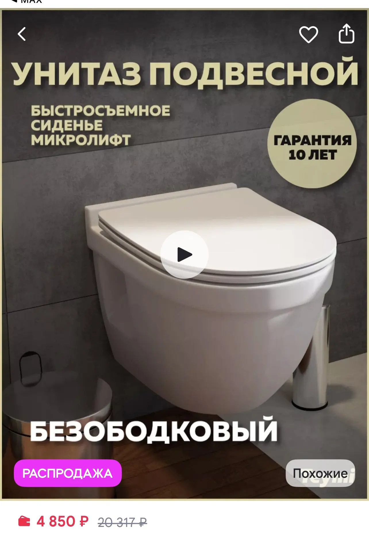 Подвесной унитаз - 4850₽🔥🔥🔥