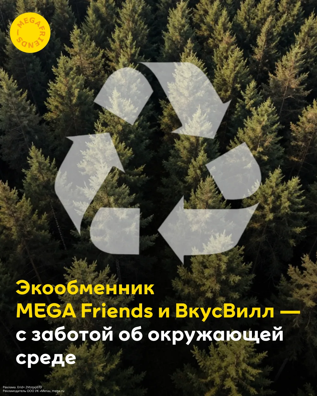 Новая эко-точка в МЕГЕ♻️