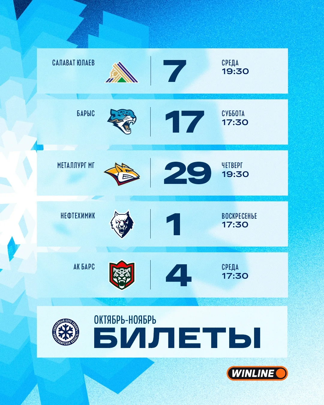 ⚡️БИЛЕТЫ НА ДОМАШНИЕ МАТЧИ⚡️