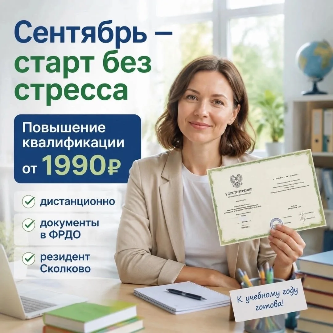 🚨 С 1.09.2025 — новые правила для педагогов!