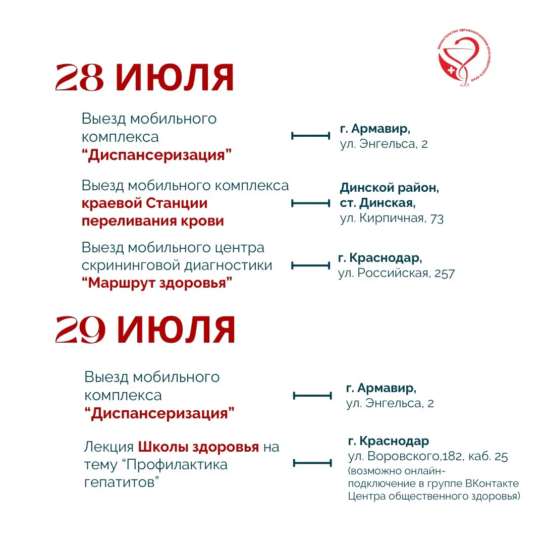 Изображение 2 к публикации «Министерство здравоохранения Краснодарского края»
