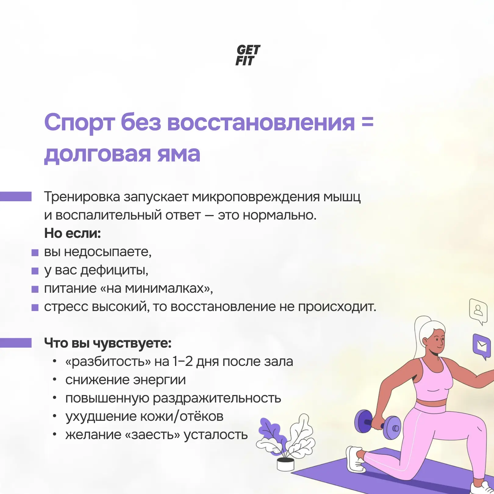 💪🏻 Когда спорт мешает снижению веса и как понять, что физическая нагрузка сейчас неуместна?  Нередко